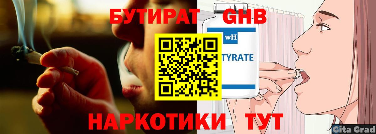Бутират оксибутират  Вход с VPN  Москва 