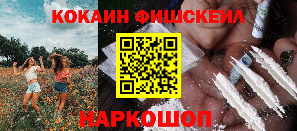COCAIN 98%  КОКАИН Fish Scale  наркошоп  Москва  Вход с VPN 