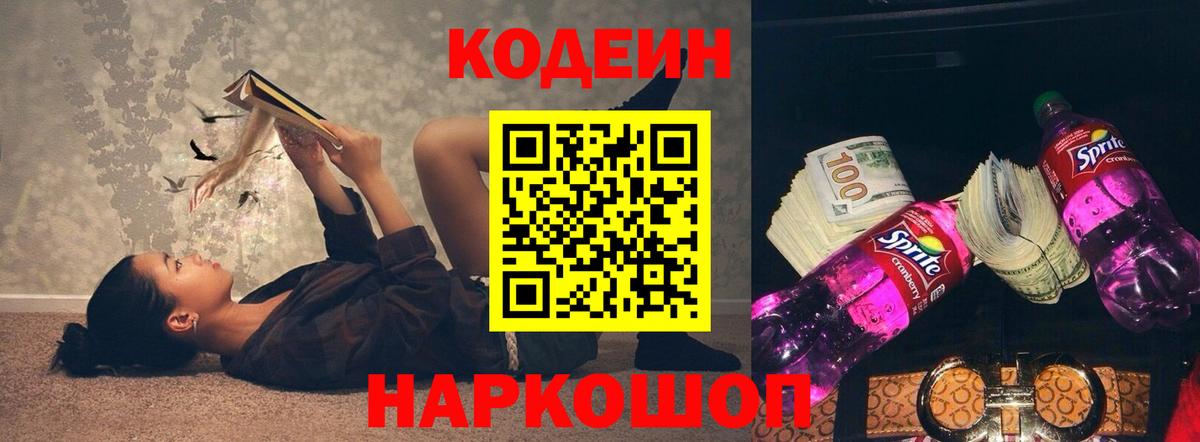 Москва  Кодеин напиток Lean (лин)  Кодеин Purple Drank  Вход с VPN 