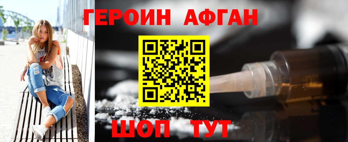 Героин афганец Москва