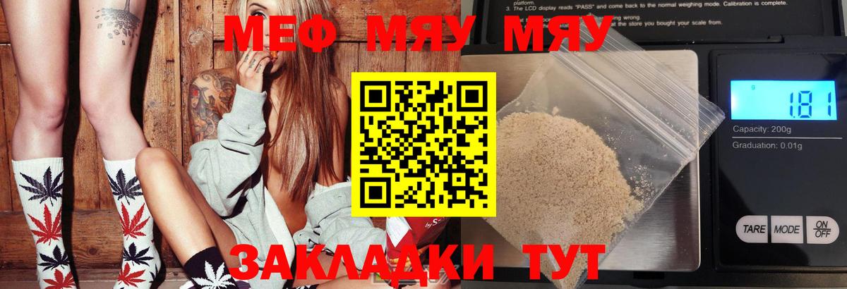 МЕФ мука  Вход с VPN  МЯУ-МЯУ  Меф  Меф VHQ  Москва 