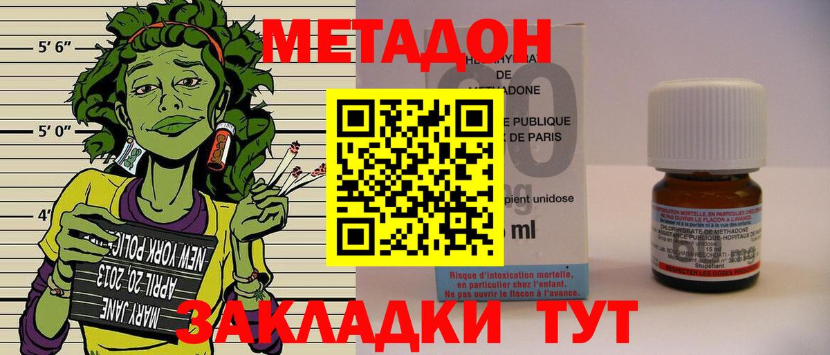 Москва  МЕТАДОН кристалл  МЕТАДОН VHQ  Вход с VPN 